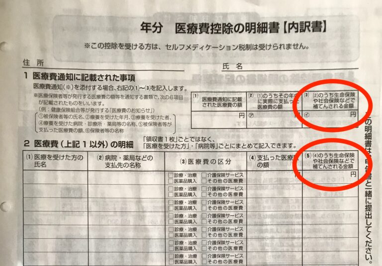 【確定申告】知らないと損！帝王切開で出産した場合の医療費控除の書き方 トミコのインドアブログ
