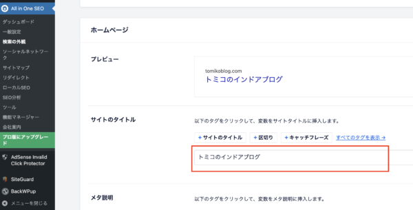 AIOSEOタイトル名変更３